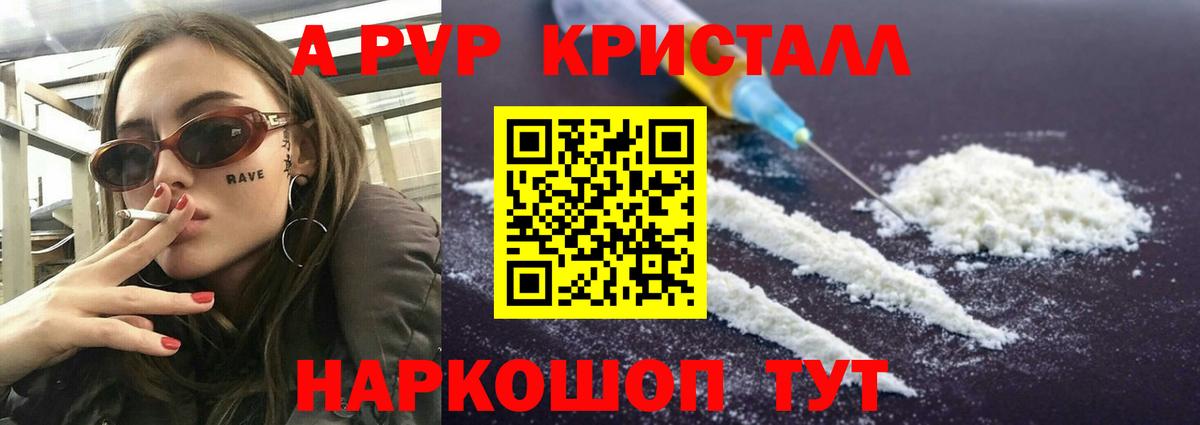 Alpha-PVP Crystall  А ПВП  Альфа ПВП крисы CK  Донецк  Вход с VPN 