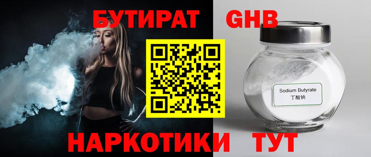 БУТИРАТ  Бутират Butirat  Вход с VPN  Донецк 
