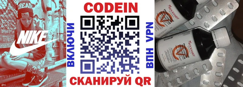 Codein напиток Lean (лин)  закладка  Донецк 