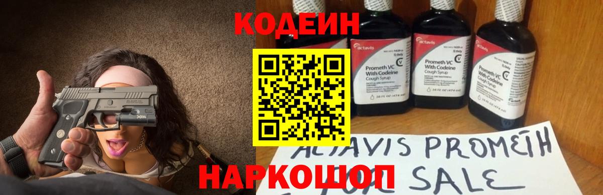 Кодеиновый сироп Lean Purple Drank  Кодеиновый сироп Lean напиток Lean (лин)  Донецк  Вход с VPN 