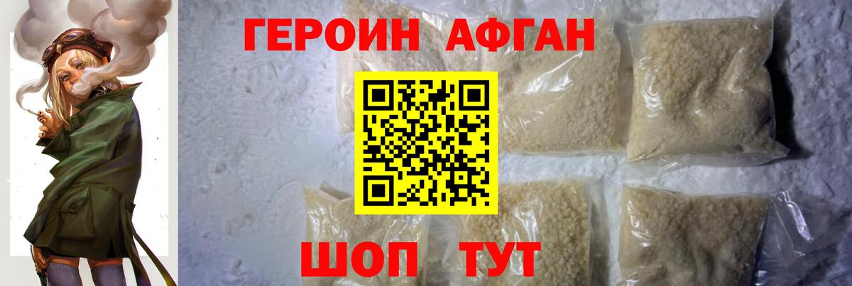 Героин афганец Донецк