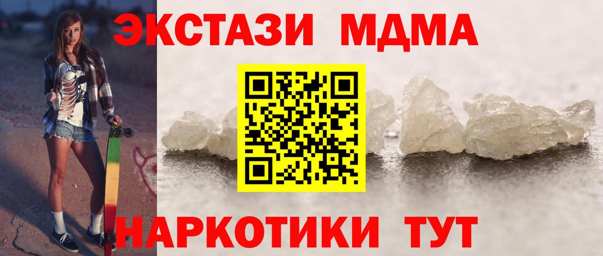 МДМА crystal  MDMA кристаллы  Донецк  Вход с VPN 
